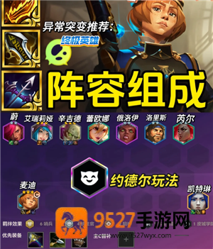 金铲铲之战派对时光机攻略 金铲铲之战派对时光机有哪些羁绊 金铲铲之战派对时光机攻略 金铲铲之战派对时光机有哪些羁绊