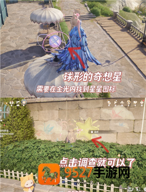 无限暖暖奇想星攻略 无限暖暖奇想星黄圈怎么拿 无限暖暖奇想星攻略 无限暖暖奇想星黄圈怎么拿