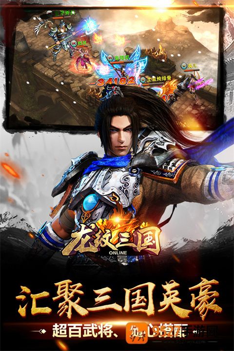 龙纹三国九游版