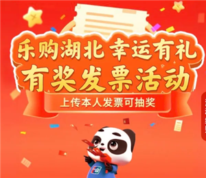 云闪付发票抽奖有哪些地区 云闪付发票抽奖活动最高金额多少【攻略】