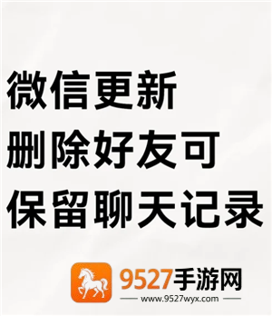 微信删好友保留聊天记录的方法 微信删好友保留聊天记录能保留多久 微信删好友保留聊天记录的方法 微信删好友保留聊天记录能保留多久