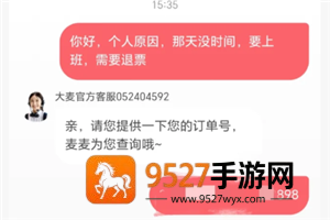 大麦网退票不给退怎么办 大麦网退票不给退怎么投诉 大麦网退票不给退怎么办 大麦网退票不给退怎么投诉