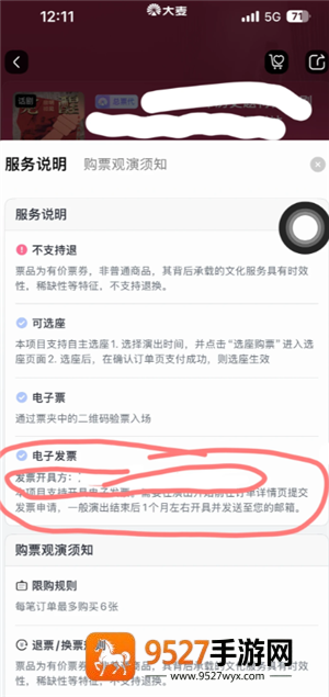 大麦网退票不给退怎么办 大麦网退票不给退怎么投诉 大麦网退票不给退怎么办 大麦网退票不给退怎么投诉