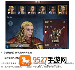 诸神皇冠攻略 诸神皇冠主角和谁结婚 诸神皇冠攻略 诸神皇冠主角和谁结婚