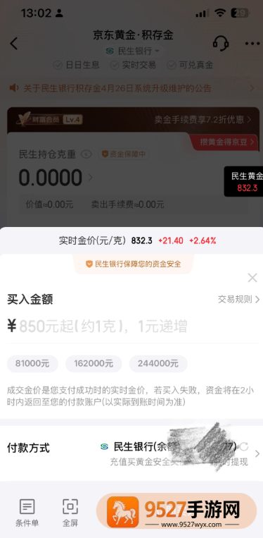 京东金融买黄金可靠吗 京东金融买黄金可随时买入卖出吗 京东金融买黄金可靠吗 京东金融买黄金可随时买入卖出吗
