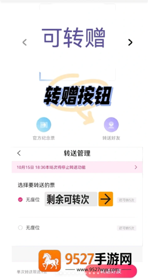 大麦网转票怎么转 大麦网转票流程 大麦网转票怎么转 大麦网转票流程