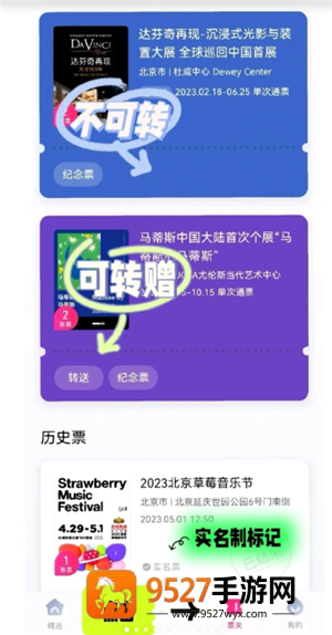 大麦网转票怎么转 大麦网转票流程 大麦网转票怎么转 大麦网转票流程