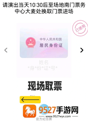 大麦网转票怎么转 大麦网转票流程 大麦网转票怎么转 大麦网转票流程