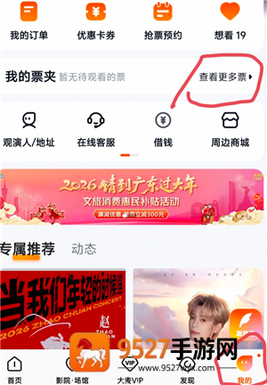 大麦网转票怎么转 大麦网转票流程 大麦网转票怎么转 大麦网转票流程