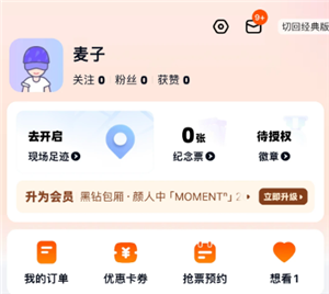 大麦网转票怎么转 大麦网转票流程【必备策略】
