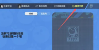 蛋仔派对怎么自己画脸 蛋仔派对怎么自己做地图 蛋仔派对怎么自己画脸 蛋仔派对怎么自己做地图