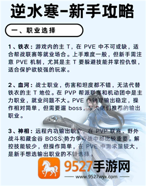 逆水寒新手攻略 逆水寒新手选什么职业 逆水寒新手攻略 逆水寒新手选什么职业