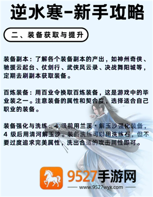 逆水寒新手攻略 逆水寒新手选什么职业 逆水寒新手攻略 逆水寒新手选什么职业
