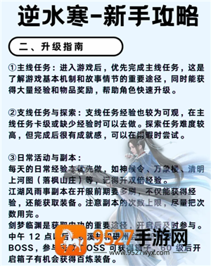 逆水寒新手攻略 逆水寒新手选什么职业 逆水寒新手攻略 逆水寒新手选什么职业