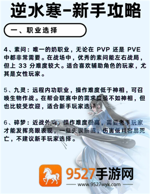 逆水寒新手攻略 逆水寒新手选什么职业 逆水寒新手攻略 逆水寒新手选什么职业