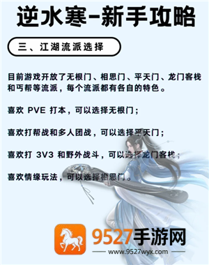 逆水寒新手攻略 逆水寒新手选什么职业 逆水寒新手攻略 逆水寒新手选什么职业