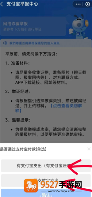 支付宝被骗了怎么追回 支付宝被骗了金钱追回方法 支付宝被骗了怎么追回 支付宝被骗了金钱追回方法