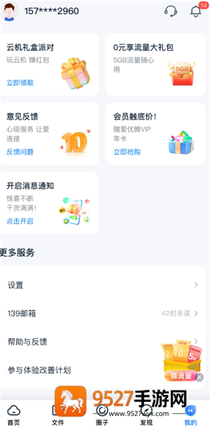 中国移动云盘怎么注销 中国移动云盘注销步骤 中国移动云盘怎么注销 中国移动云盘注销步骤