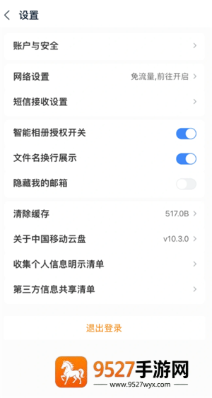 中国移动云盘怎么注销 中国移动云盘注销步骤 中国移动云盘怎么注销 中国移动云盘注销步骤