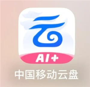 中国移动云盘怎么注销 中国移动云盘注销步骤【技巧提升】
