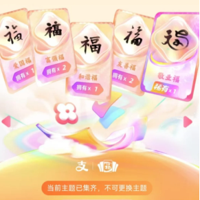 <font color=red>支付宝</font>稀有福卡有什么用 2026<font color=red>支付宝</font>稀有福卡怎么获得【全面指导】