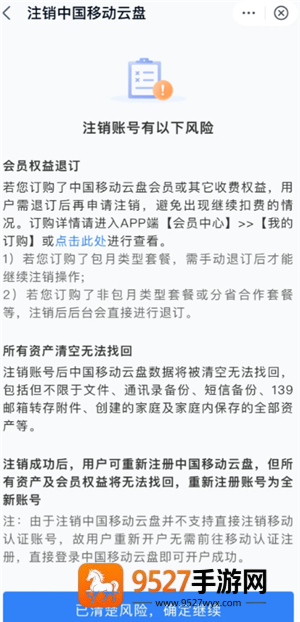 中国移动云盘怎么注销 中国移动云盘注销步骤 中国移动云盘怎么注销 中国移动云盘注销步骤