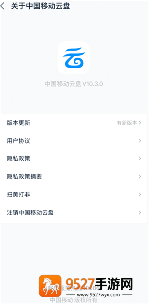 中国移动云盘怎么注销 中国移动云盘注销步骤 中国移动云盘怎么注销 中国移动云盘注销步骤