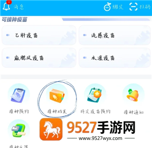 金苗宝怎么查疫苗接种记录 金苗宝查疫苗接种记录步骤 金苗宝怎么查疫苗接种记录 金苗宝查疫苗接种记录步骤