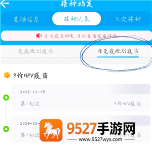 金苗宝怎么查疫苗接种记录 金苗宝查疫苗接种记录步骤 金苗宝怎么查疫苗接种记录 金苗宝查疫苗接种记录步骤
