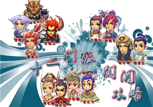 梦幻西游十二门派闯关时间 梦幻西游十二门派闯关攻略【方法】