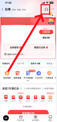 京东白条24小时人工客服电话多少 京东白条客服电话怎么转人工 京东白条24小时人工客服电话多少 京东白条客服电话怎么转人工