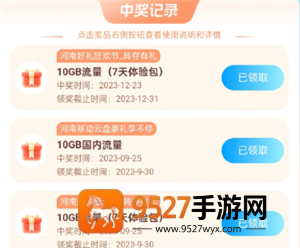 中国移动云盘免费领流量是真的吗 中国移动云盘免费领流量怎么领 中国移动云盘免费领流量是真的吗 中国移动云盘免费领流量怎么领
