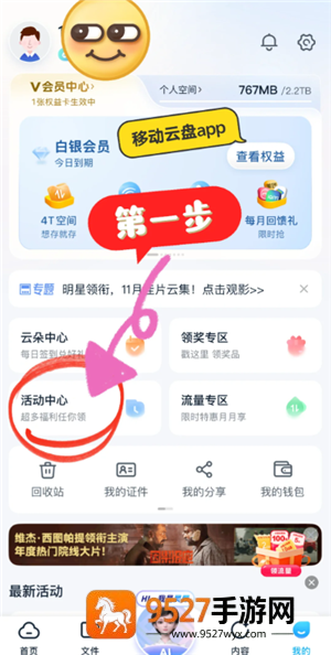 中国移动云盘免费领流量是真的吗 中国移动云盘免费领流量怎么领 中国移动云盘免费领流量是真的吗 中国移动云盘免费领流量怎么领