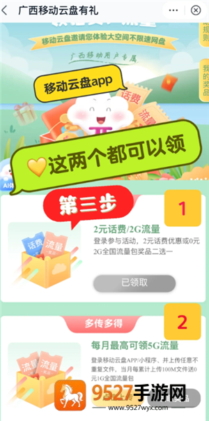 中国移动云盘免费领流量是真的吗 中国移动云盘免费领流量怎么领 中国移动云盘免费领流量是真的吗 中国移动云盘免费领流量怎么领