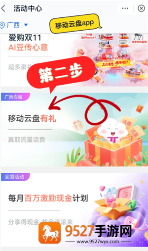 中国移动云盘免费领流量是真的吗 中国移动云盘免费领流量怎么领 中国移动云盘免费领流量是真的吗 中国移动云盘免费领流量怎么领