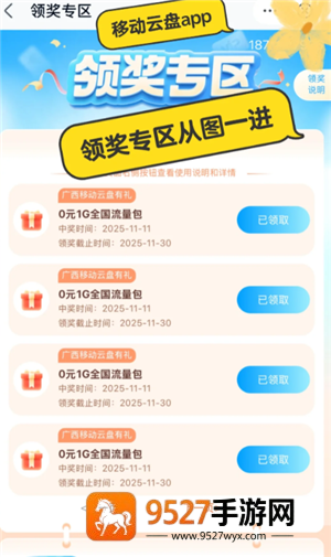中国移动云盘免费领流量是真的吗 中国移动云盘免费领流量怎么领 中国移动云盘免费领流量是真的吗 中国移动云盘免费领流量怎么领