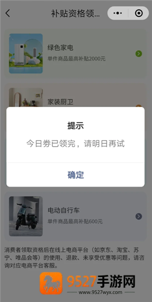 京东国补当日资格已领完请明日再领是什么意思 京东国补当日资格已领完请明日再领怎么办 京东国补当日资格已领完请明日再领是什么意思 京东国补当日资格已领完请明日再领怎么办