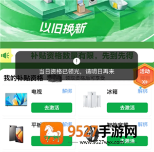 京东国补当日资格已领完请明日再领是什么意思 京东国补当日资格已领完请明日再领怎么办 京东国补当日资格已领完请明日再领是什么意思 京东国补当日资格已领完请明日再领怎么办