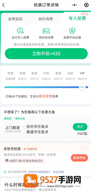 加速包抢火车票有用吗 加速包抢不到票会退款吗 加速包抢火车票有用吗 加速包抢不到票会退款吗