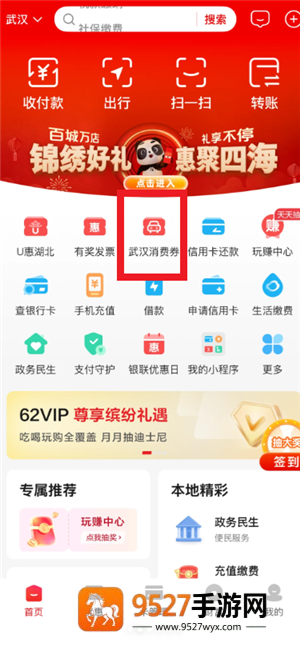 云闪付发票抽奖入口在哪 云闪付发票抽奖怎么弄 云闪付发票抽奖入口在哪 云闪付发票抽奖怎么弄