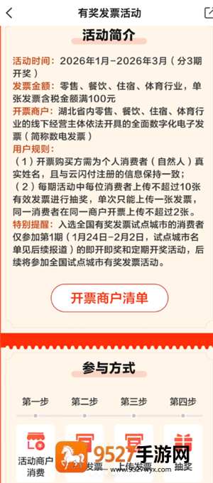 云闪付发票抽奖入口在哪 云闪付发票抽奖怎么弄 云闪付发票抽奖入口在哪 云闪付发票抽奖怎么弄
