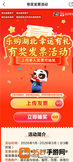 云闪付发票抽奖入口在哪 云闪付发票抽奖怎么弄 云闪付发票抽奖入口在哪 云闪付发票抽奖怎么弄