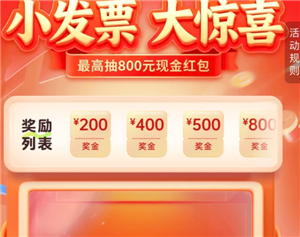 湖北云闪付发票抽奖入口在哪 湖北云闪付发票抽奖怎么弄【养成指南】