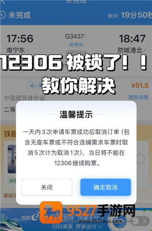 12306取消订单几次不能买票 12306取消订单三次用其他账号买可以吗 12306取消订单几次不能买票 12306取消订单三次用其他账号买可以吗