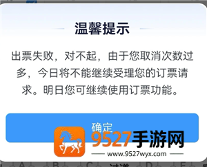 12306取消订单几次不能买票 12306取消订单三次用其他账号买可以吗 12306取消订单几次不能买票 12306取消订单三次用其他账号买可以吗