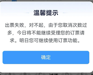 12306取消订单几次不能买票 12306取消订单三次用其他账号买可以吗【必备策略】