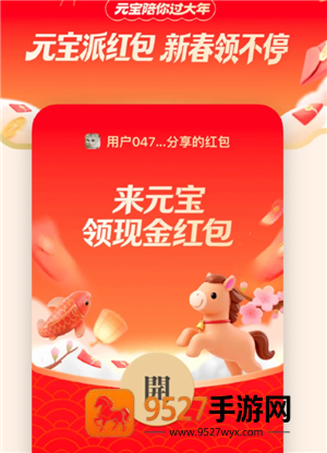 腾讯元宝红包怎么提现 腾讯元宝红包提现教程 腾讯元宝红包怎么提现 腾讯元宝红包提现教程