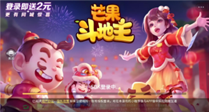 芒果斗地主怎么切换账号登录 芒果斗地主怎么切换用户登录【养成指南】