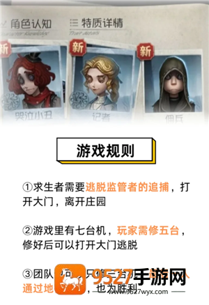 第五人格新手玩什么角色 第五人格新手教程怎么过 第五人格新手玩什么角色 第五人格新手教程怎么过