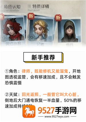 第五人格新手玩什么角色 第五人格新手教程怎么过 第五人格新手玩什么角色 第五人格新手教程怎么过
